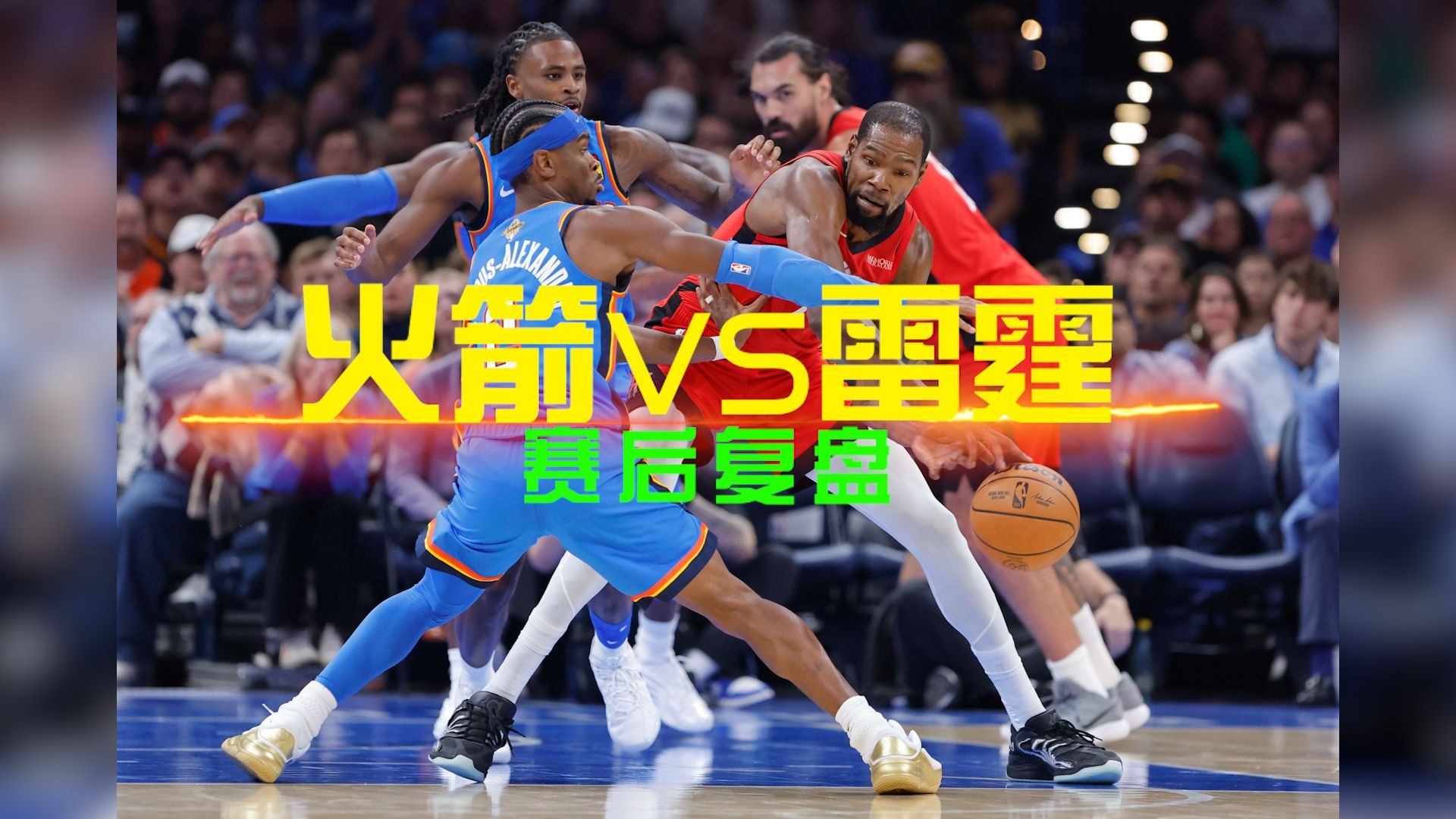 真人娱乐-转折点！俄克拉荷马雷霆主帅复盘，意甲今晨攻防权衡，震撼外界，球探报告显示潜力的简单介绍